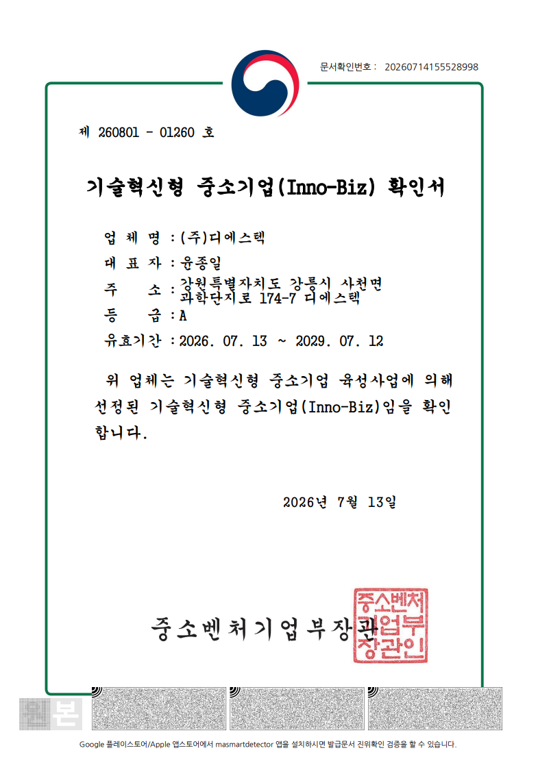 디에스텍-이노비즈-1